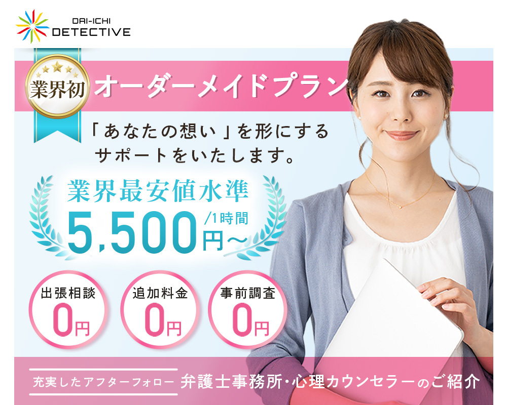 蟹江町｜探偵・興信所の浮気調査「第一探偵事務所」