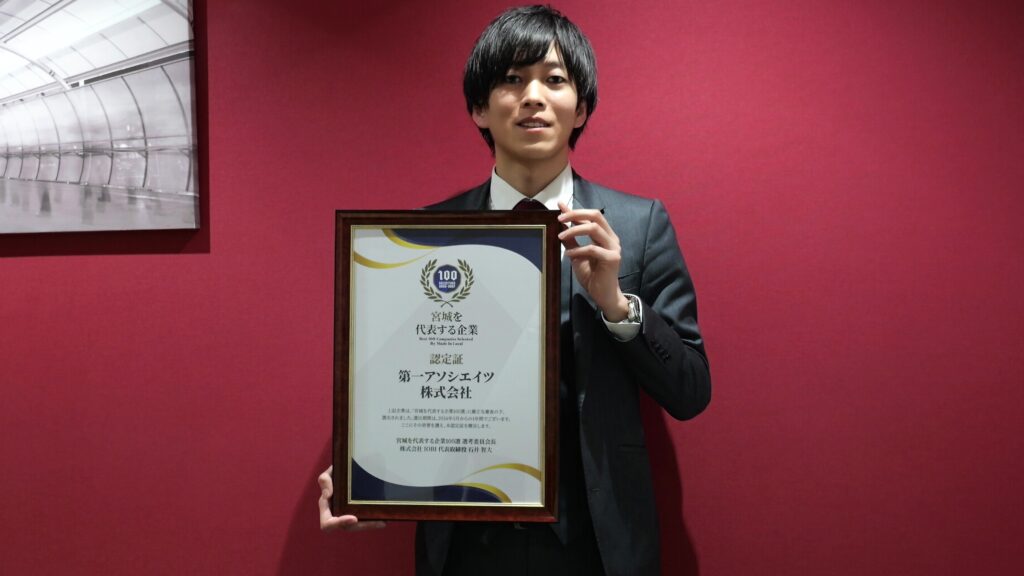 宮城を代表する企業100選に選出される第一探偵事務所 豊田岡崎支部